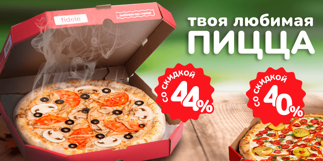 В будние теперь супер выгодно 🍕