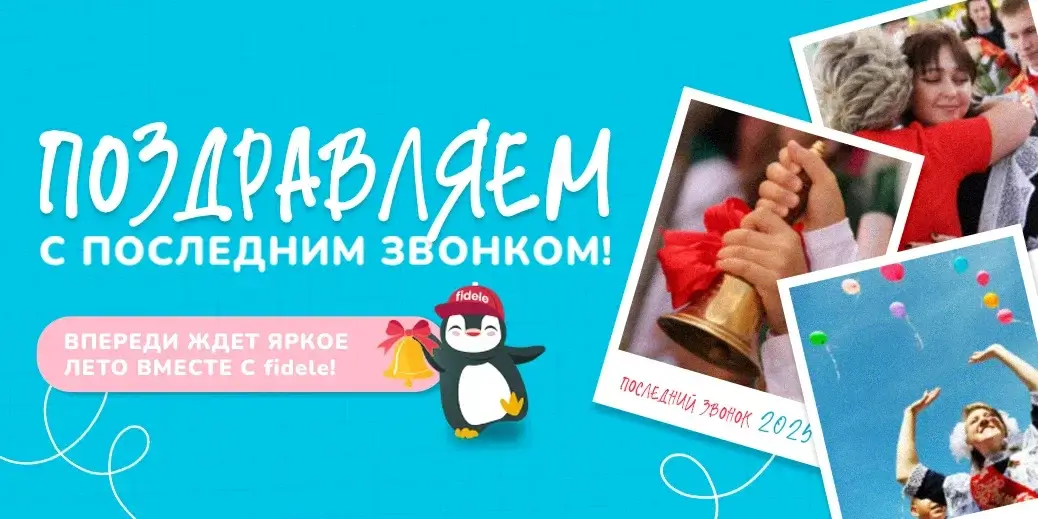 Ура! Каникулы!🔔